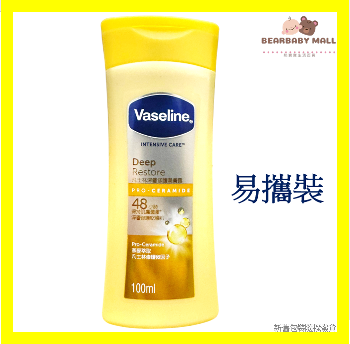 [原裝行貨]凡士林深層修護潤膚露 100毫升 黃色細 急救補濕