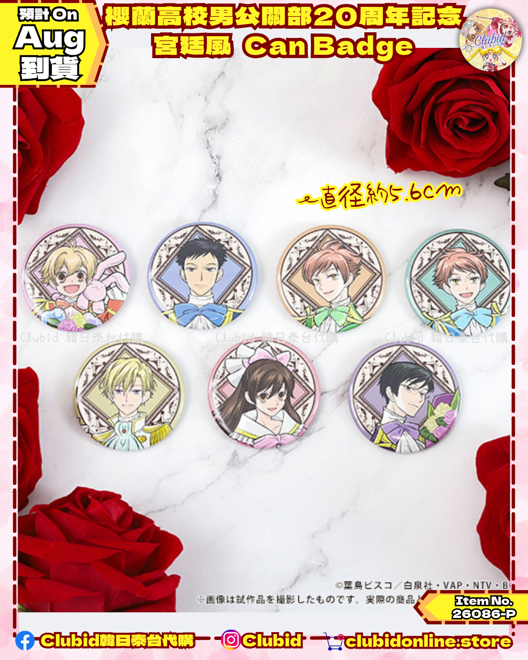 《Pre-Order》Can Badge｜櫻蘭高校男公關部 宮廷風 FAIR Collection (26086-P)