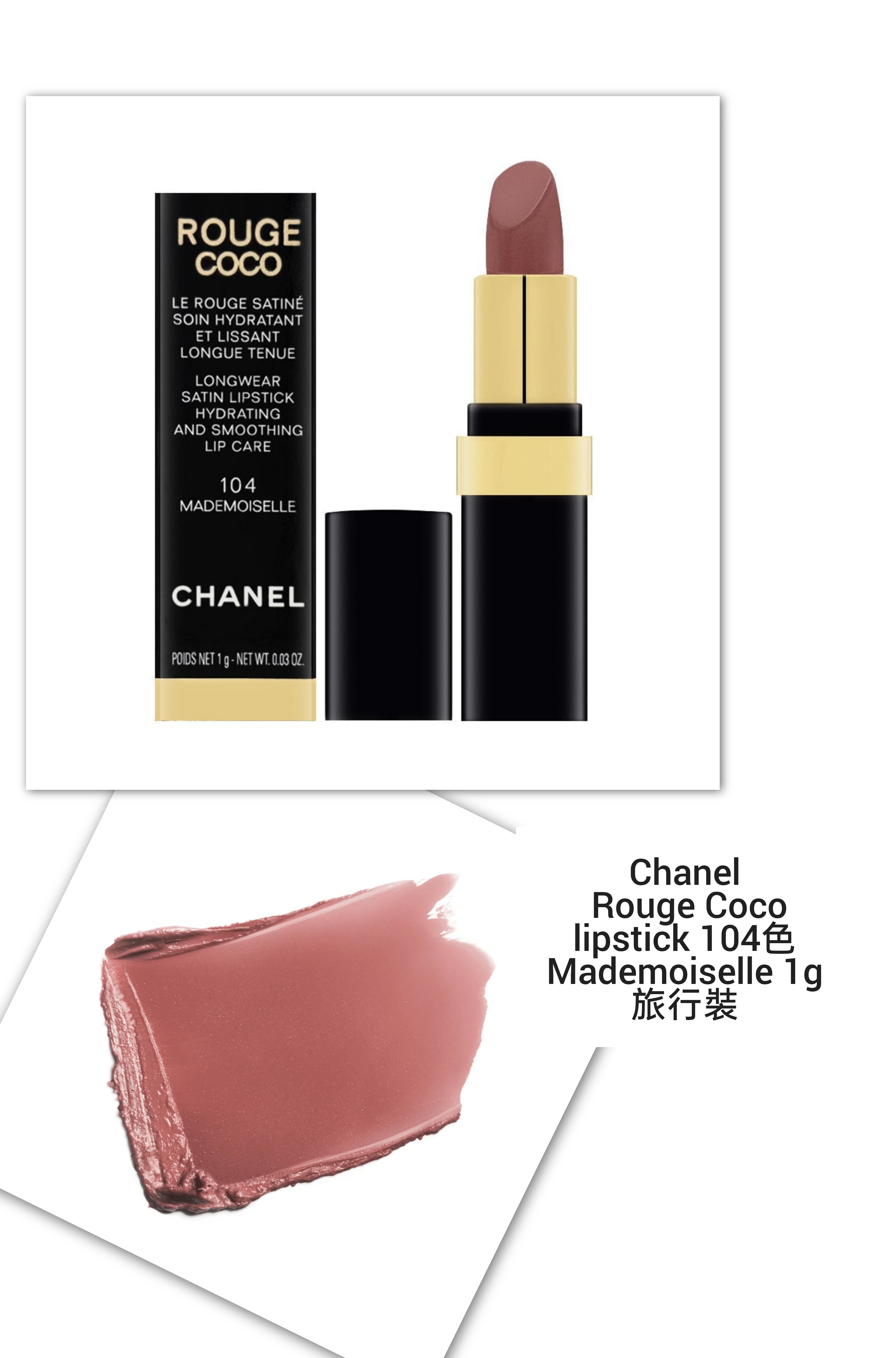 Chanel Rouge Coco柔潤亮彩唇膏  Lipstick 104色  Mademoiselle 1g 旅行裝 Rouge Coco LongWear Satin Lipstick Hydrating And Soothing Lip Care 