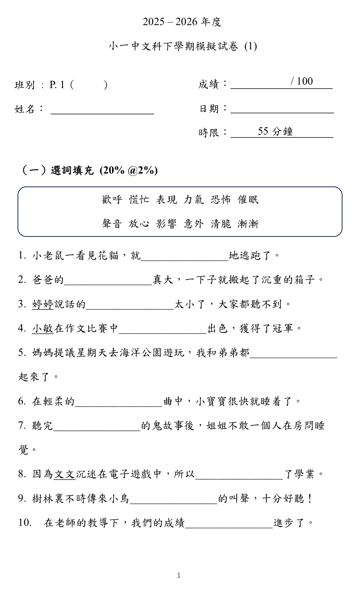 小一中英數三科模擬試卷75套 (1450頁)