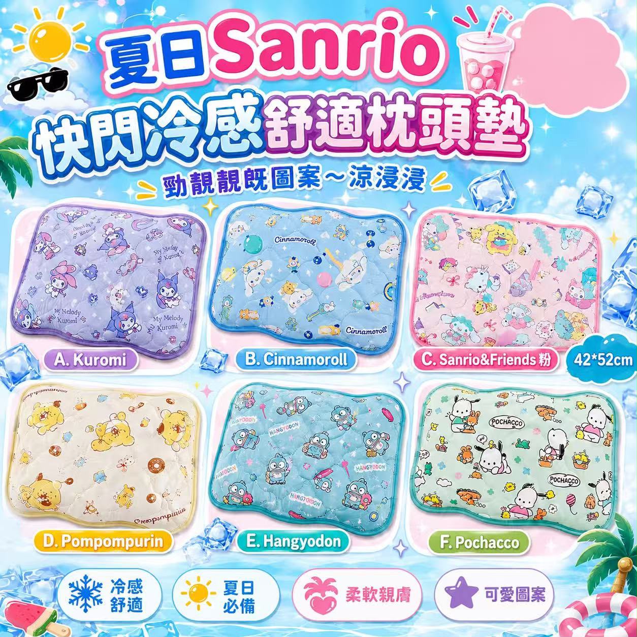 【預訂】Sanrio 冷感舒適枕頭墊