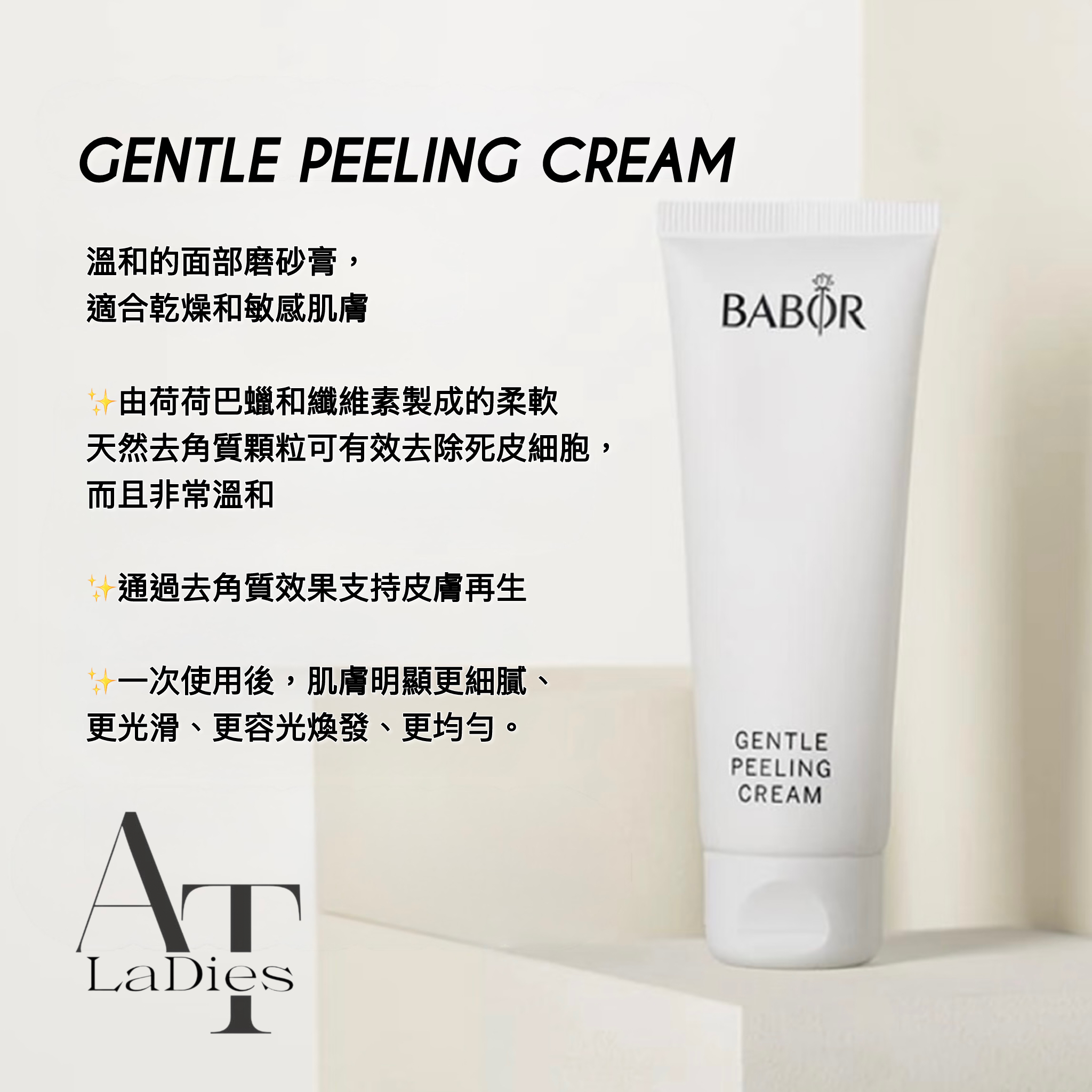 🇩🇪德國BABOR溫和微粒磨砂霜50ML