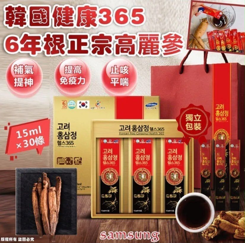 韓國製新版 Samsung 健康365 6年根正宗高麗蔘15ml×30條(送手挽袋)