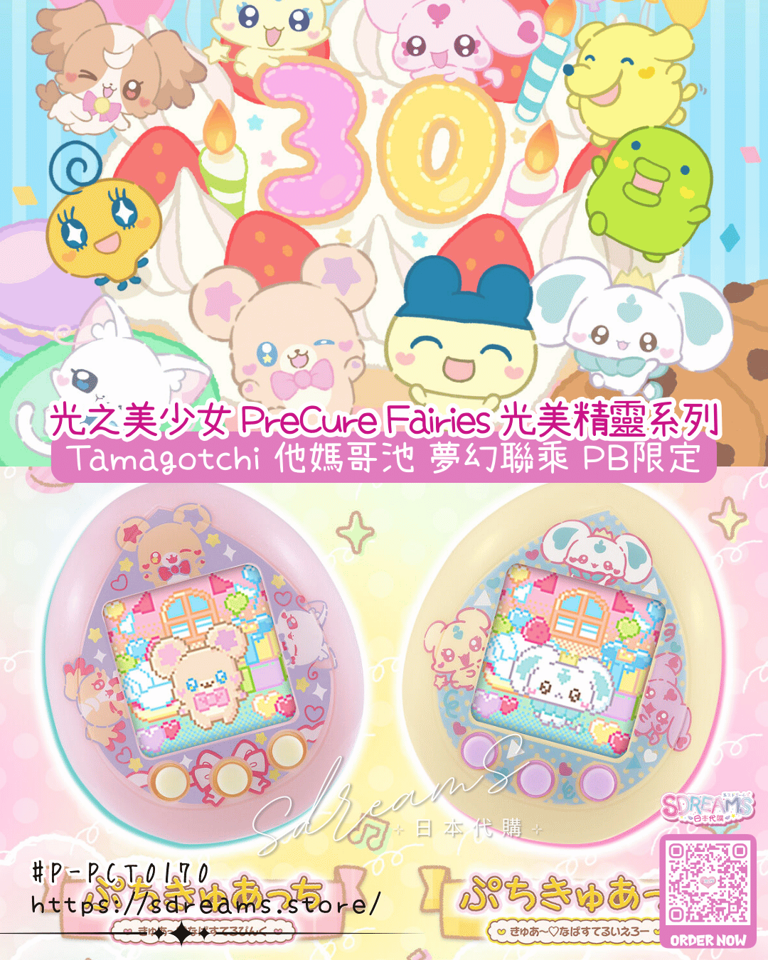 光之美少女 PreCure 光美精靈系列 Tamagotchi 他媽哥池 莫芙倫/保倫 PB限定 #P-PCT0170 [BANDAI] (PRE-ORDER) [2026/11]