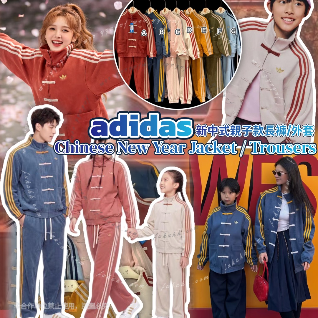 Adidas Kids Chinese Frog Button Jacket  新中式唐裝盤扣親子裝
