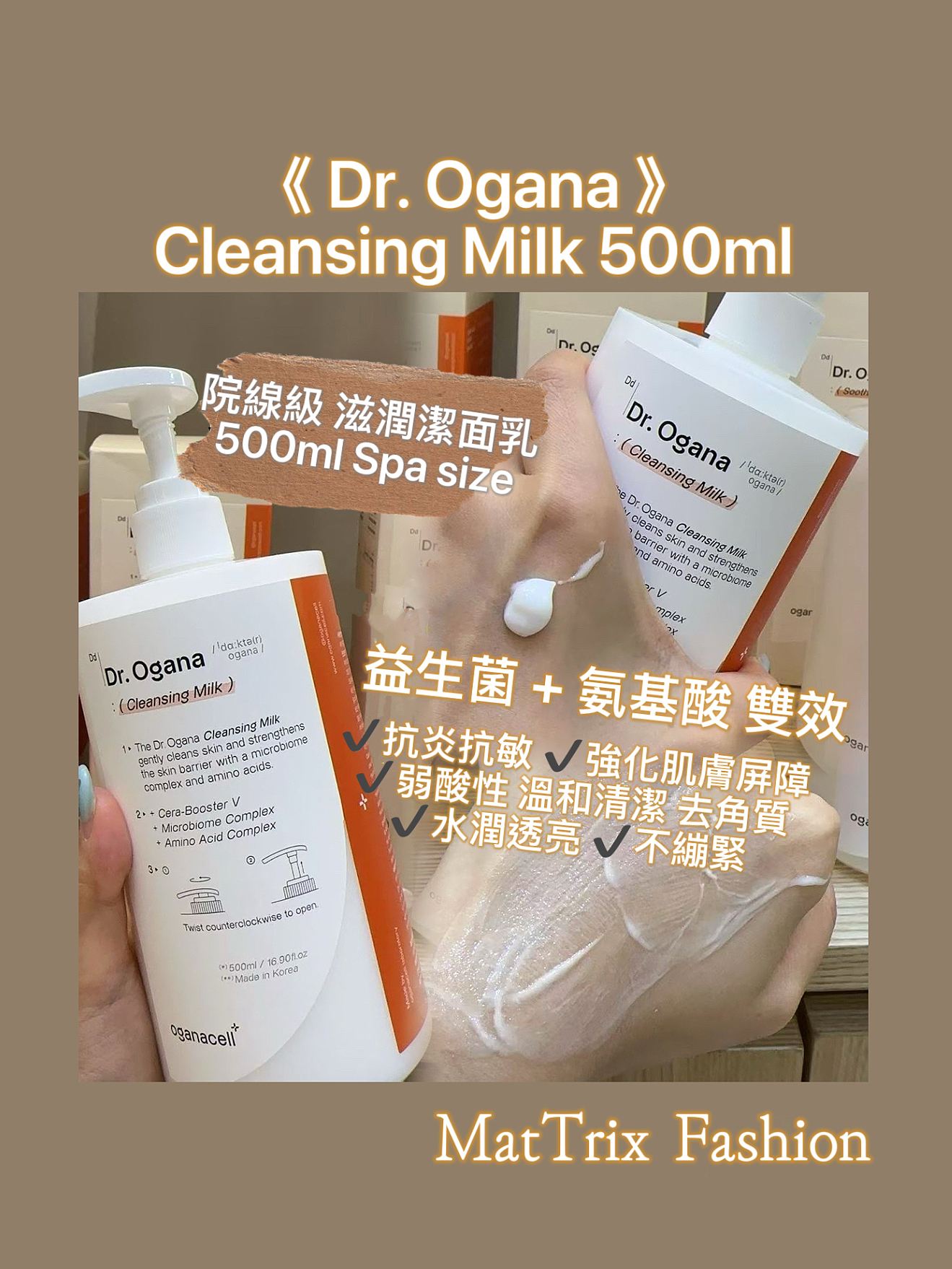 Dr. Ogana Cleansing Milk/ 500ml  益生菌氨基酸潔面乳 原價$699
