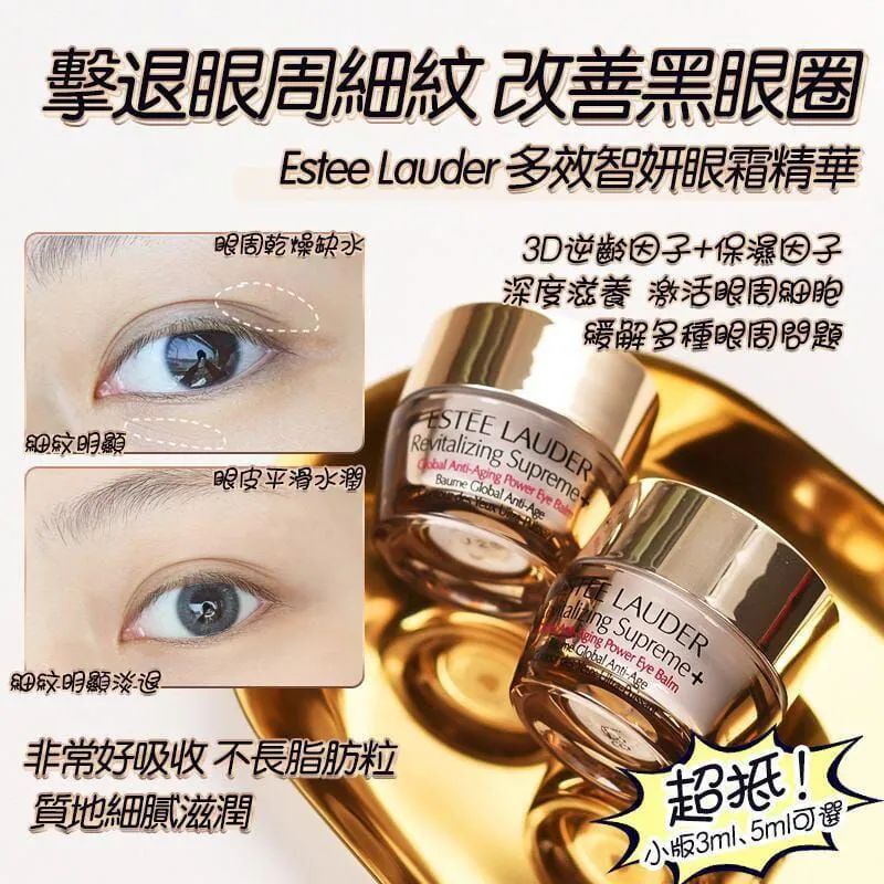 ESTEE LAUDER 雅詩蘭黛 智妍眼霜小樣5ML (1套2個共10ml) 