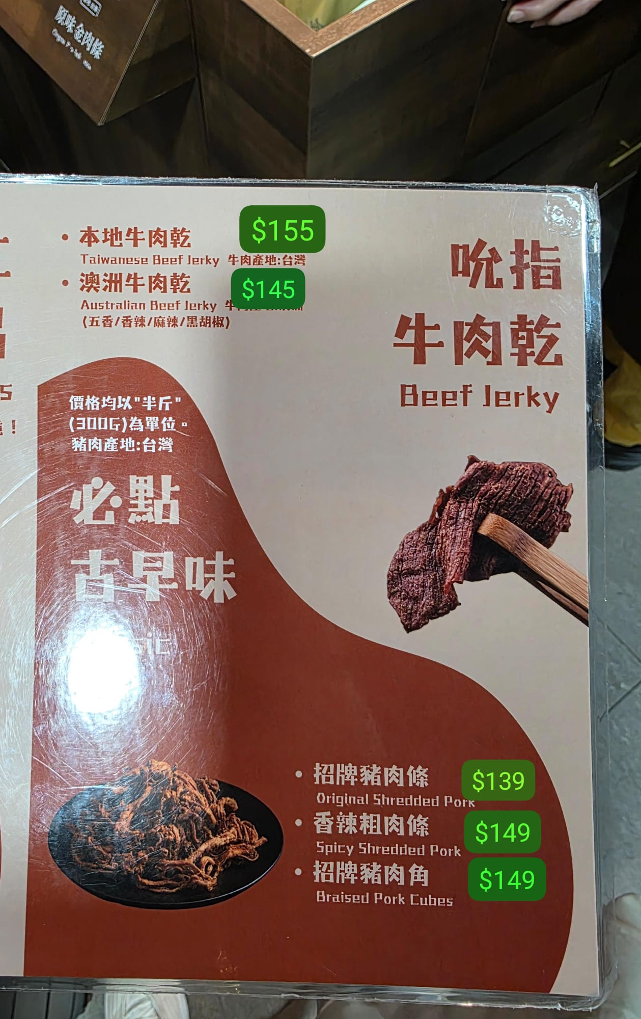 人氣手工豬肉乾