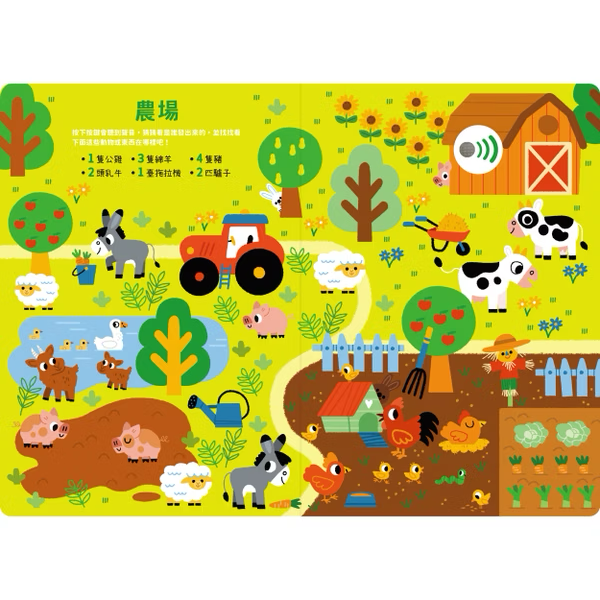 寶寶認知有聲書 找找好多好多東西
