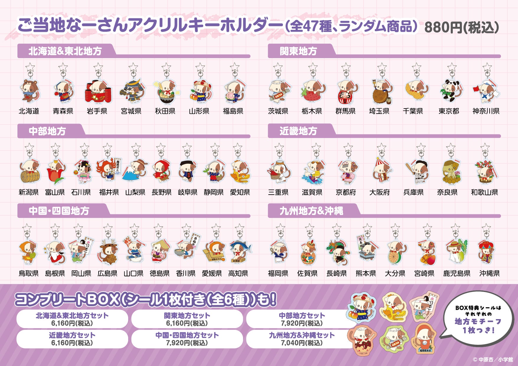 花漾明星/星夢天使 奈仔亞加力匙扣連貼紙 #P-GLG0301 [小學館] (PRE-ORDER) [2026/03]