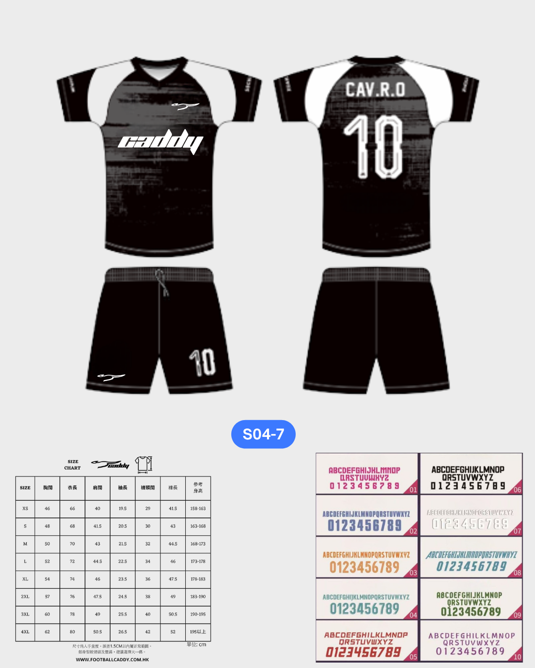 CADDY 球隊球衣訂製服務｜踢波人為踢波人而設 | 黑色
