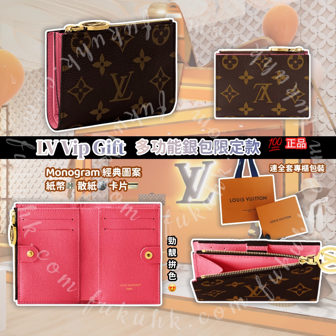 LV Vip Gift 多功能銀包 限定款 💯正品 