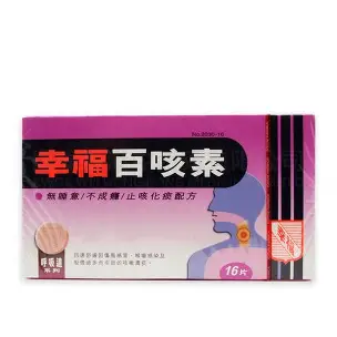 幸福百咳素 16's     12/條