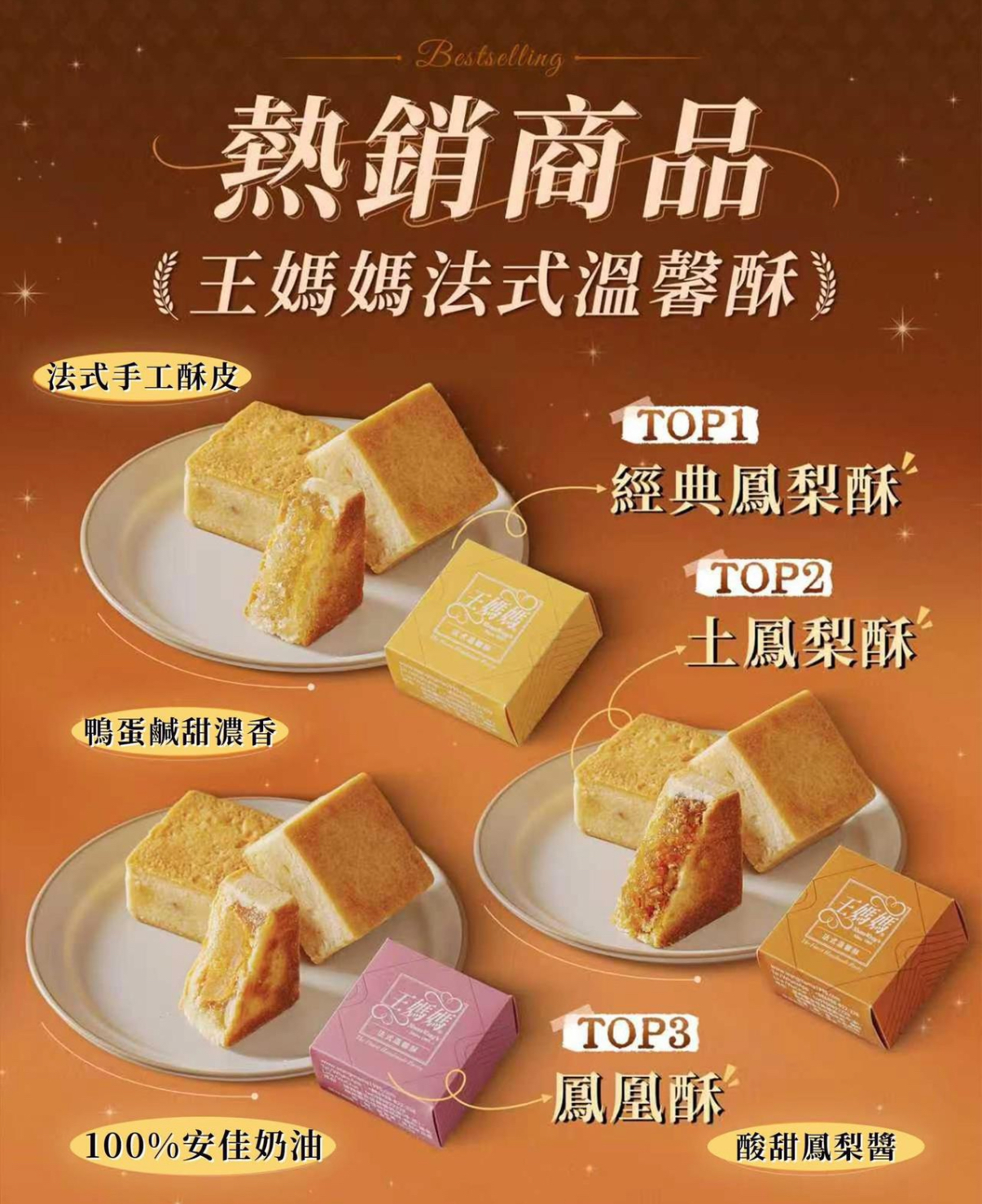 台灣王媽媽手工制中秋禮盒鳳梨酥 🌟早鳥優惠