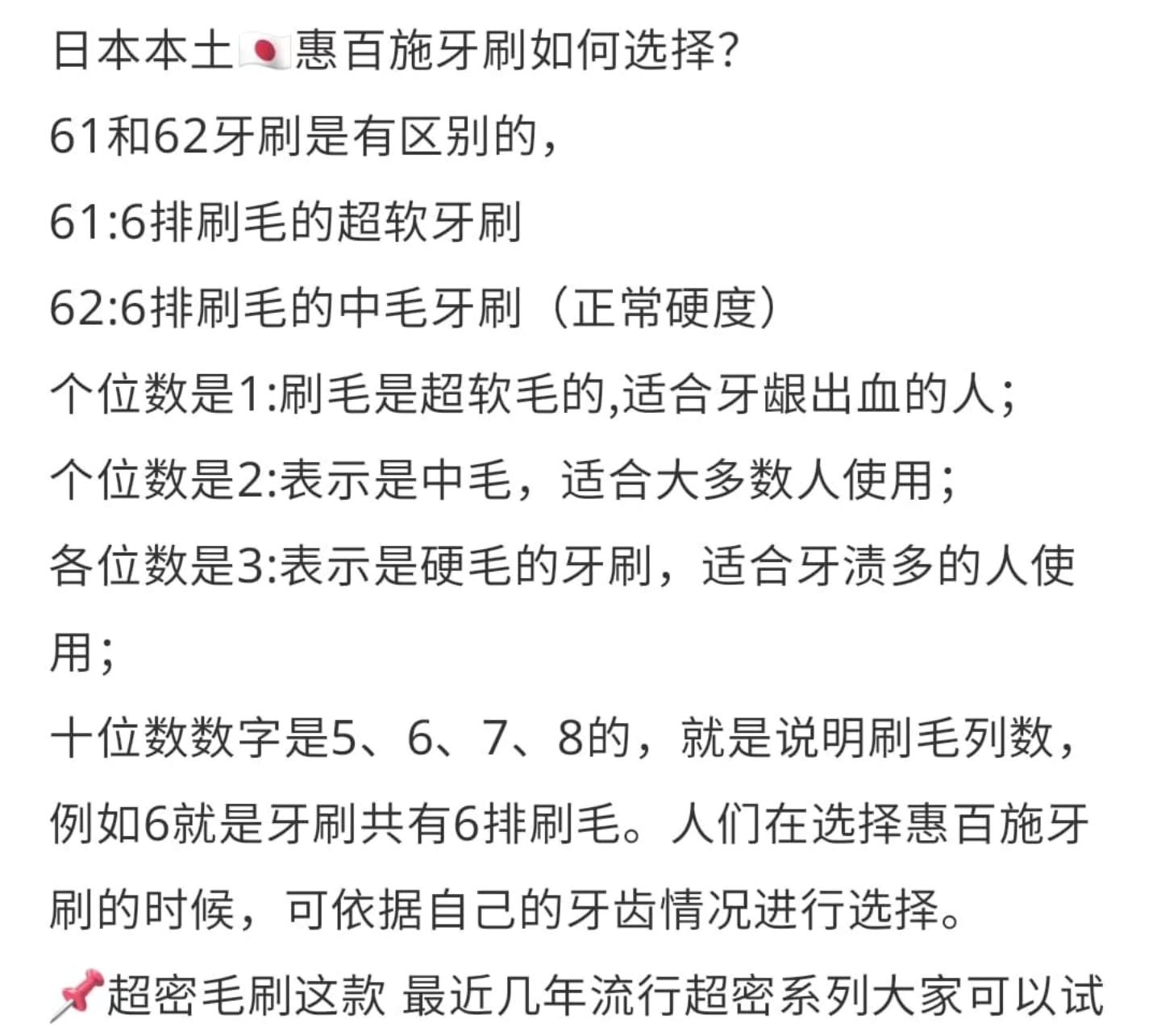 🇯🇵百惠施 牙刷 RM25