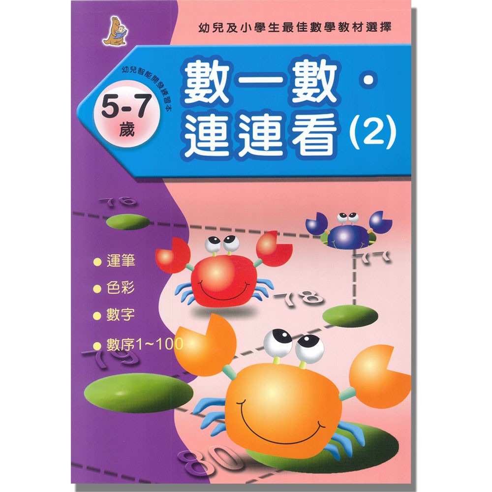 上人 數一數連連看(2)