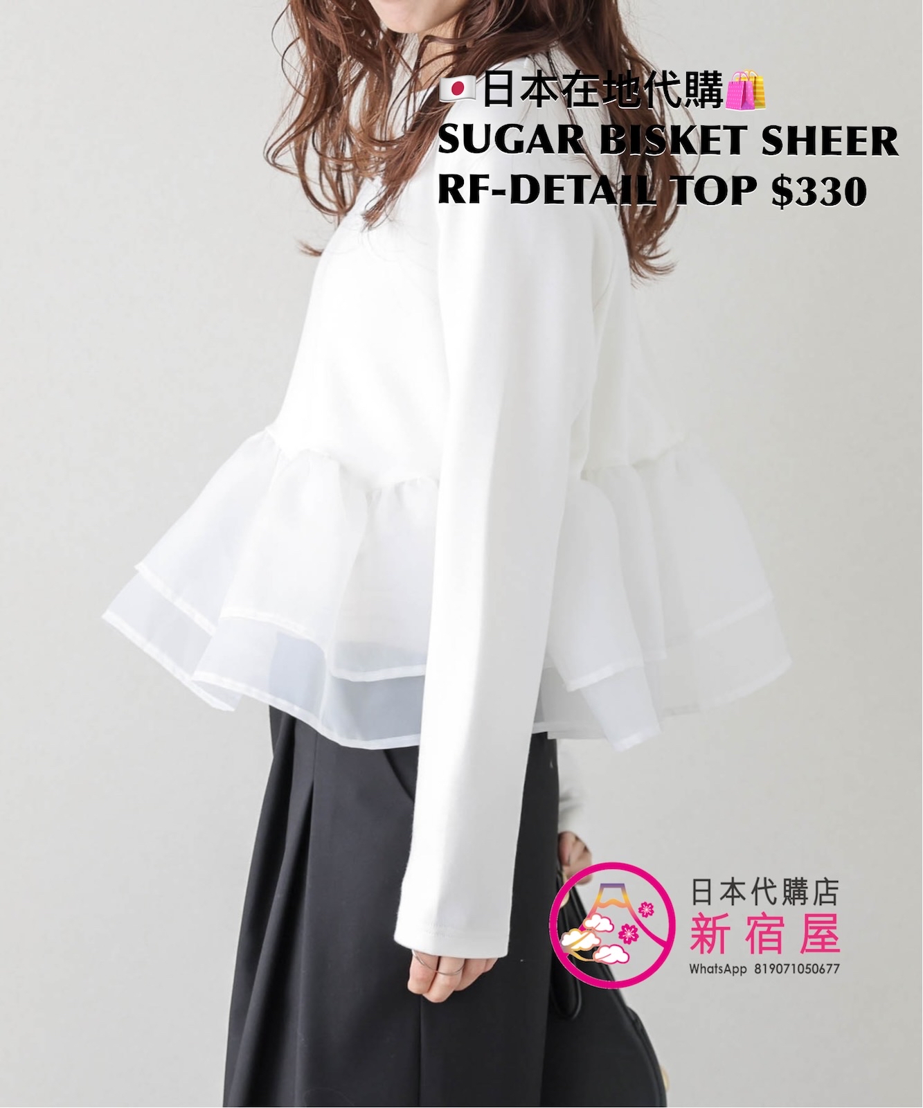 SUGAR BISKET SHEER RUFFLED COMBINATION TOP