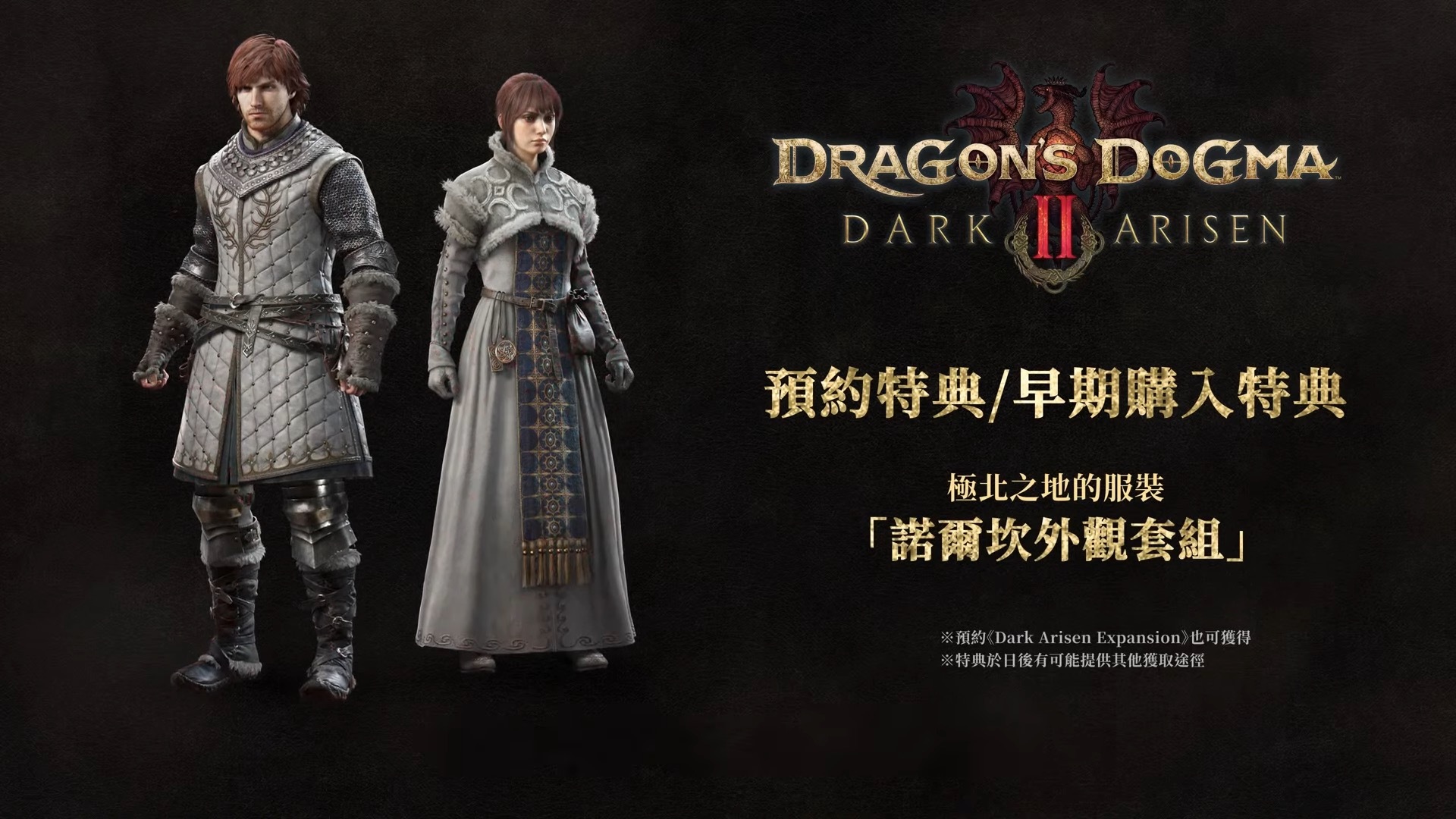 [預訂] [行版] PS5 龍族教義 2: 黑暗再臨 (訂價HKD378) (訂金HKD100)