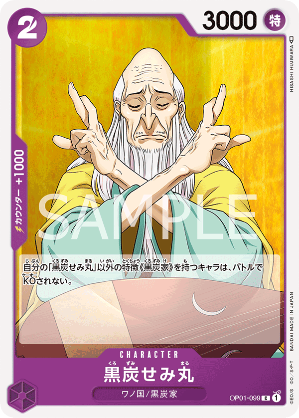 Japanese Version TCG ONE PIECE Card Game -OP01-099 C Kurozumi Semimaru
