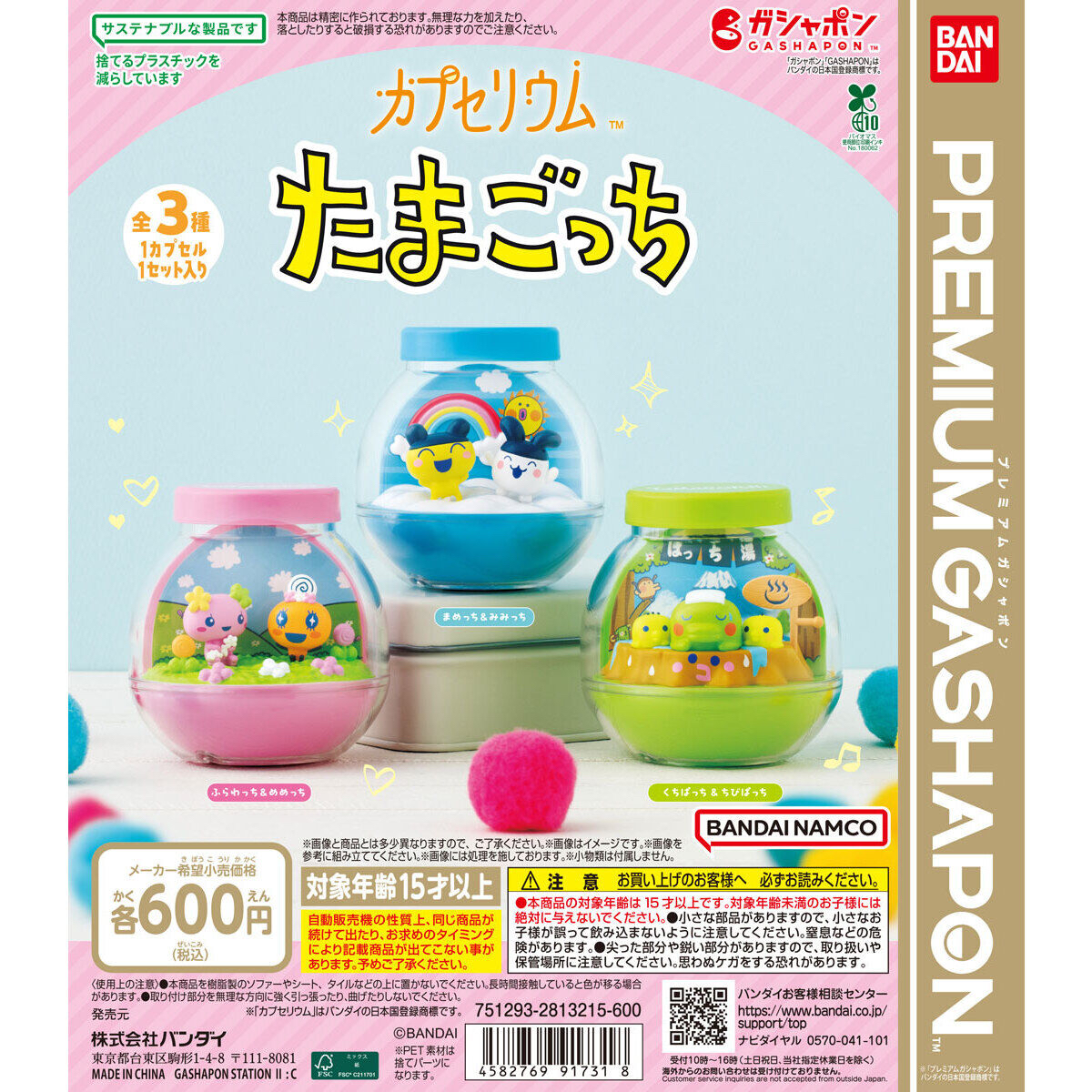 現貨 Bandai 扭蛋 Premium Tamagotchi 場景造型 生態球