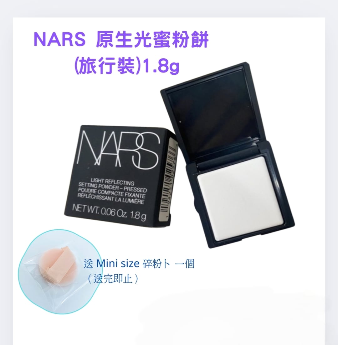 NARS 原生光蜜粉餅 (旅行裝)1.8g