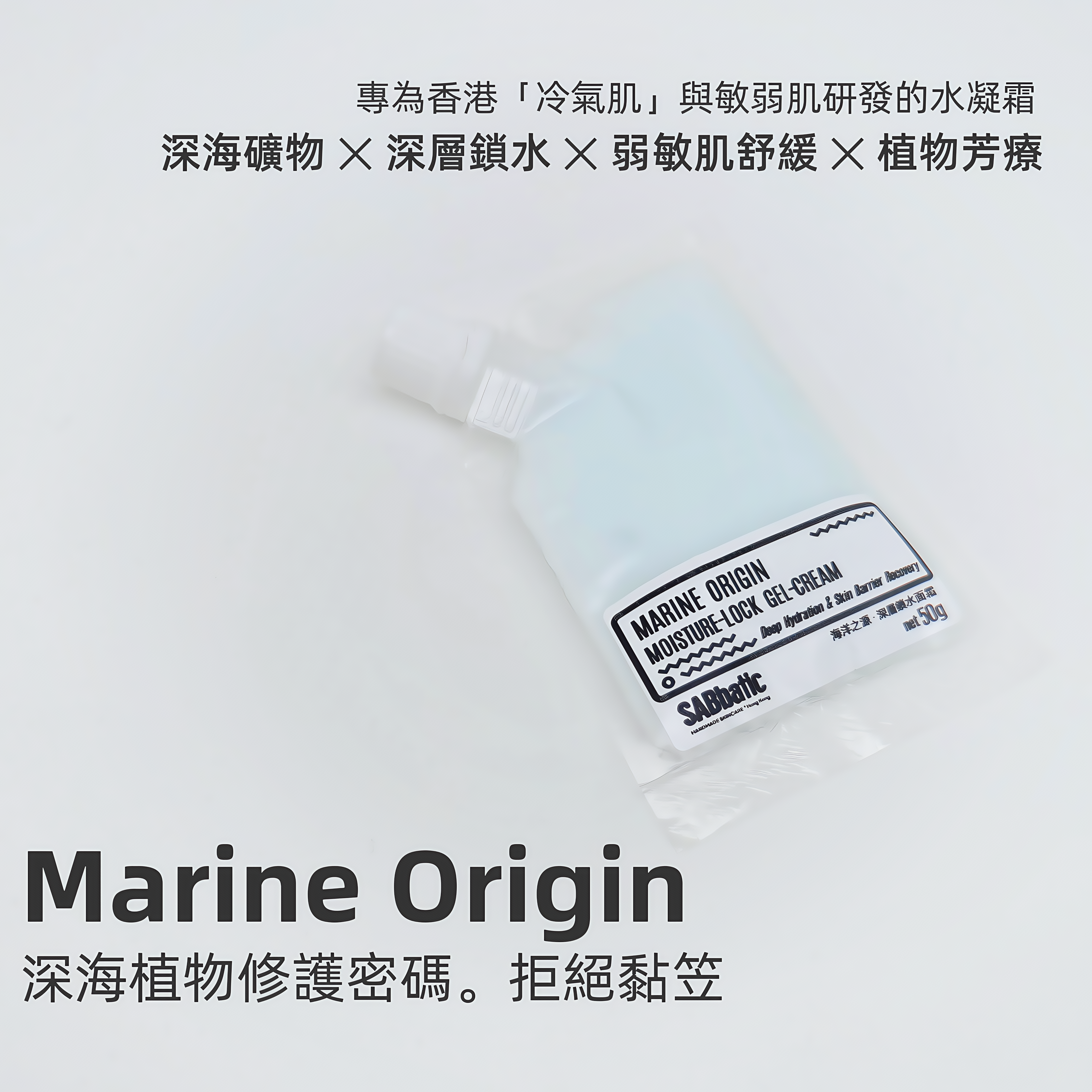 海洋之源·深層鎖水面霜