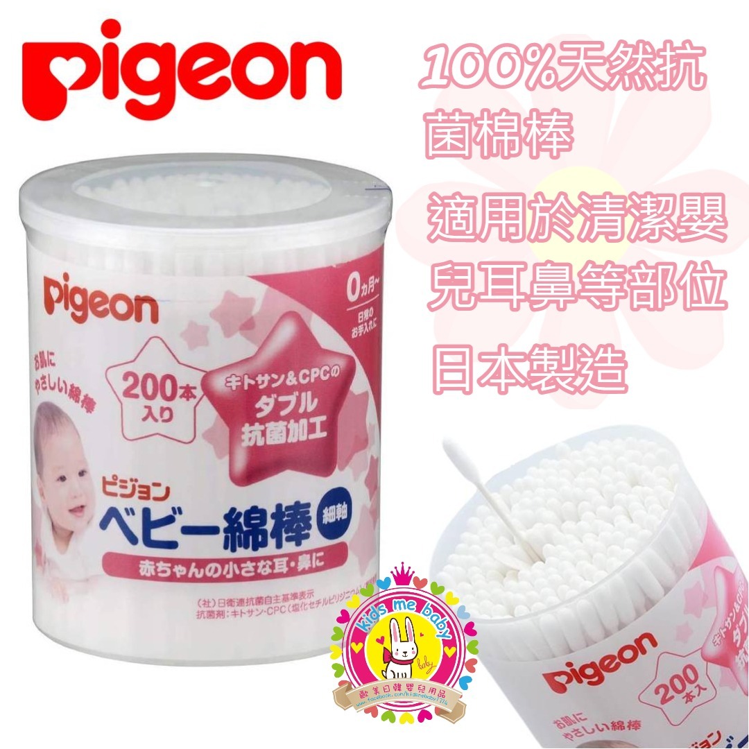 Pigeon 嬰兒細軸棉簽 200支