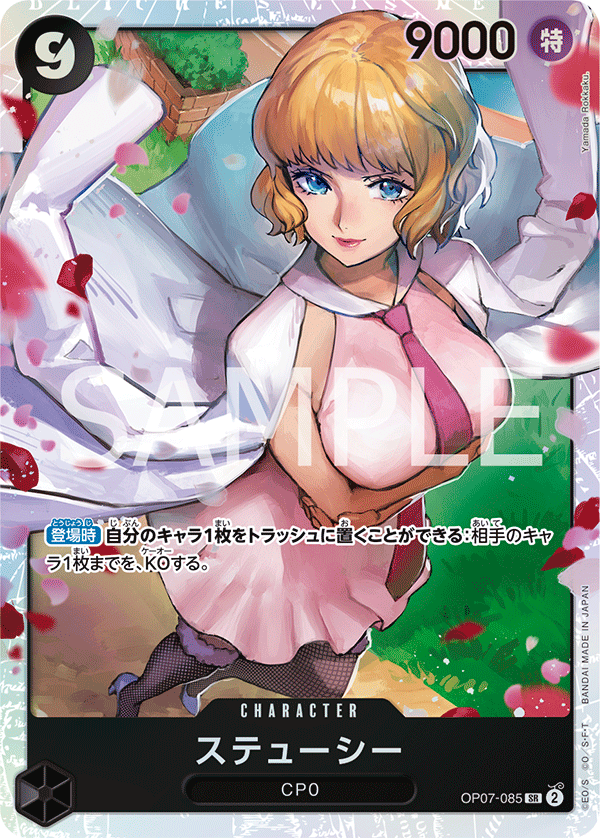 OP07-085 絲媞希 SR