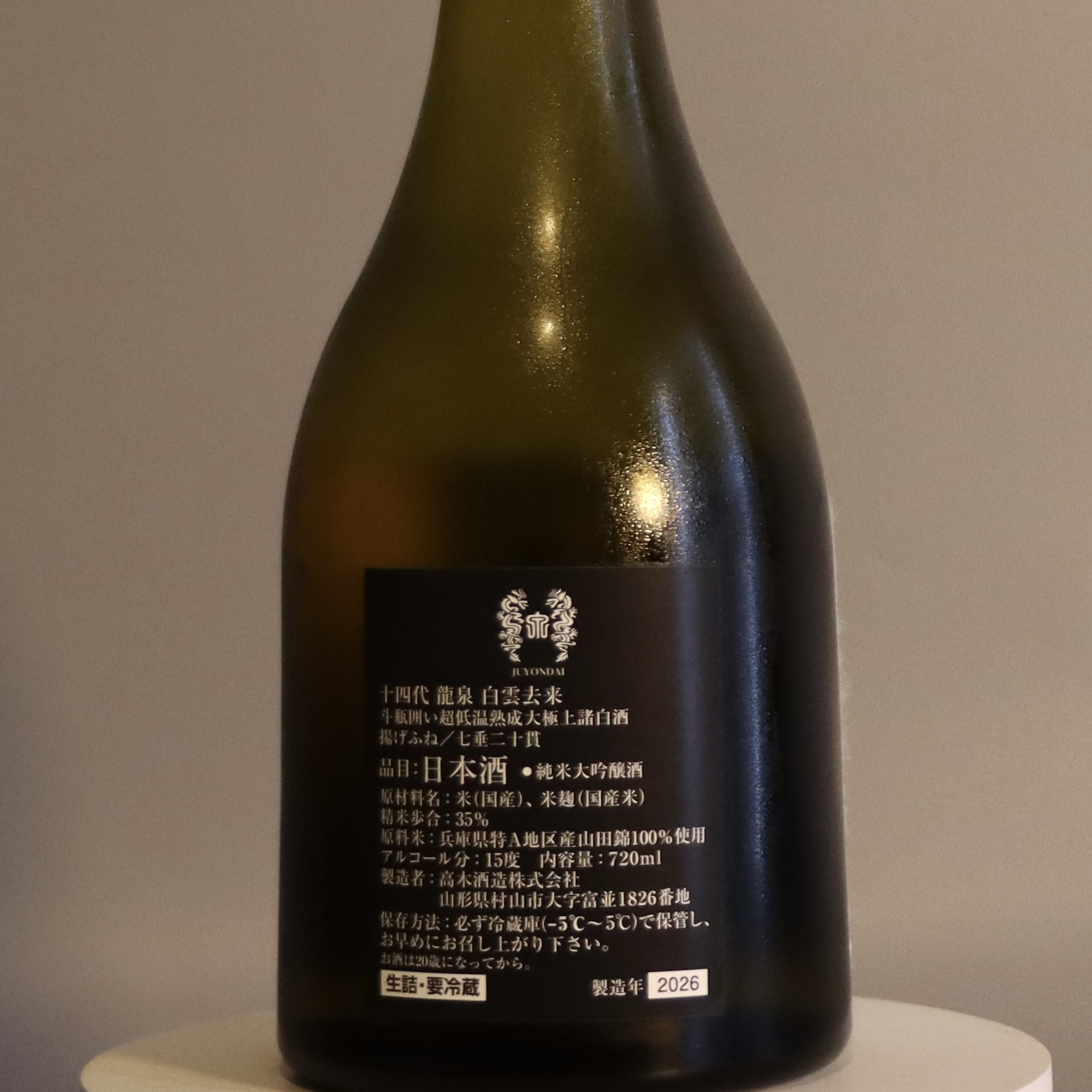 十四代 龍泉 白雲去來 七垂二十貫 斗瓶囲い 大極上諸白 純米大吟釀 生詰 720ml 禮盒裝