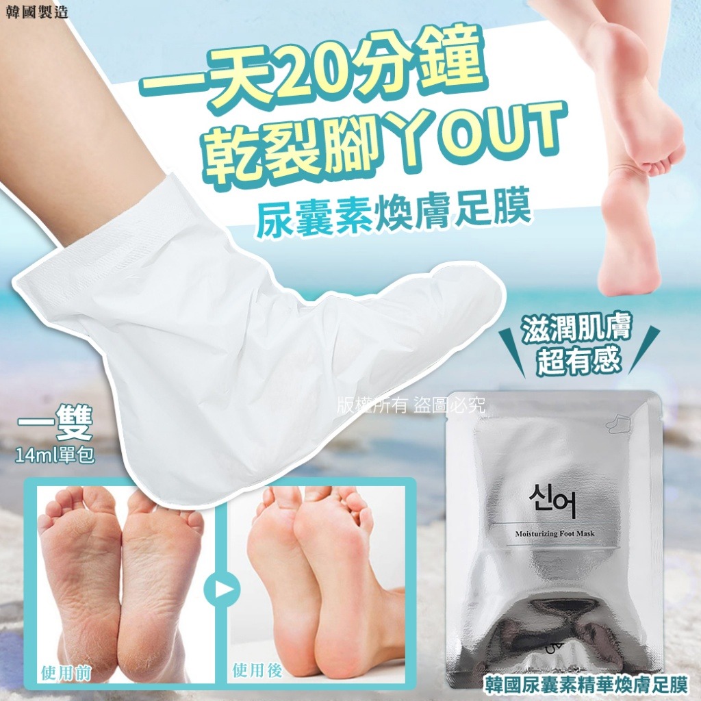【預訂】韓國尿囊素精華煥膚足膜一雙14ml(1套5包)