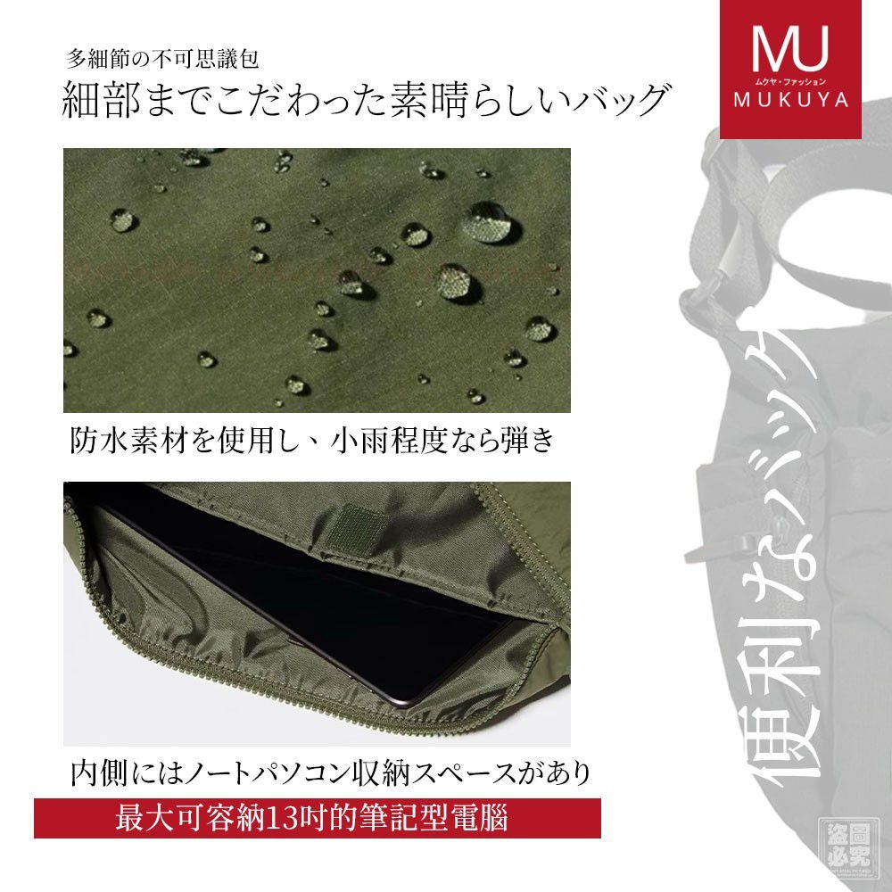$88個  .2個起$78個。日本MUKUYA(ムクヤ)-經典防潑水休閒斜挎包