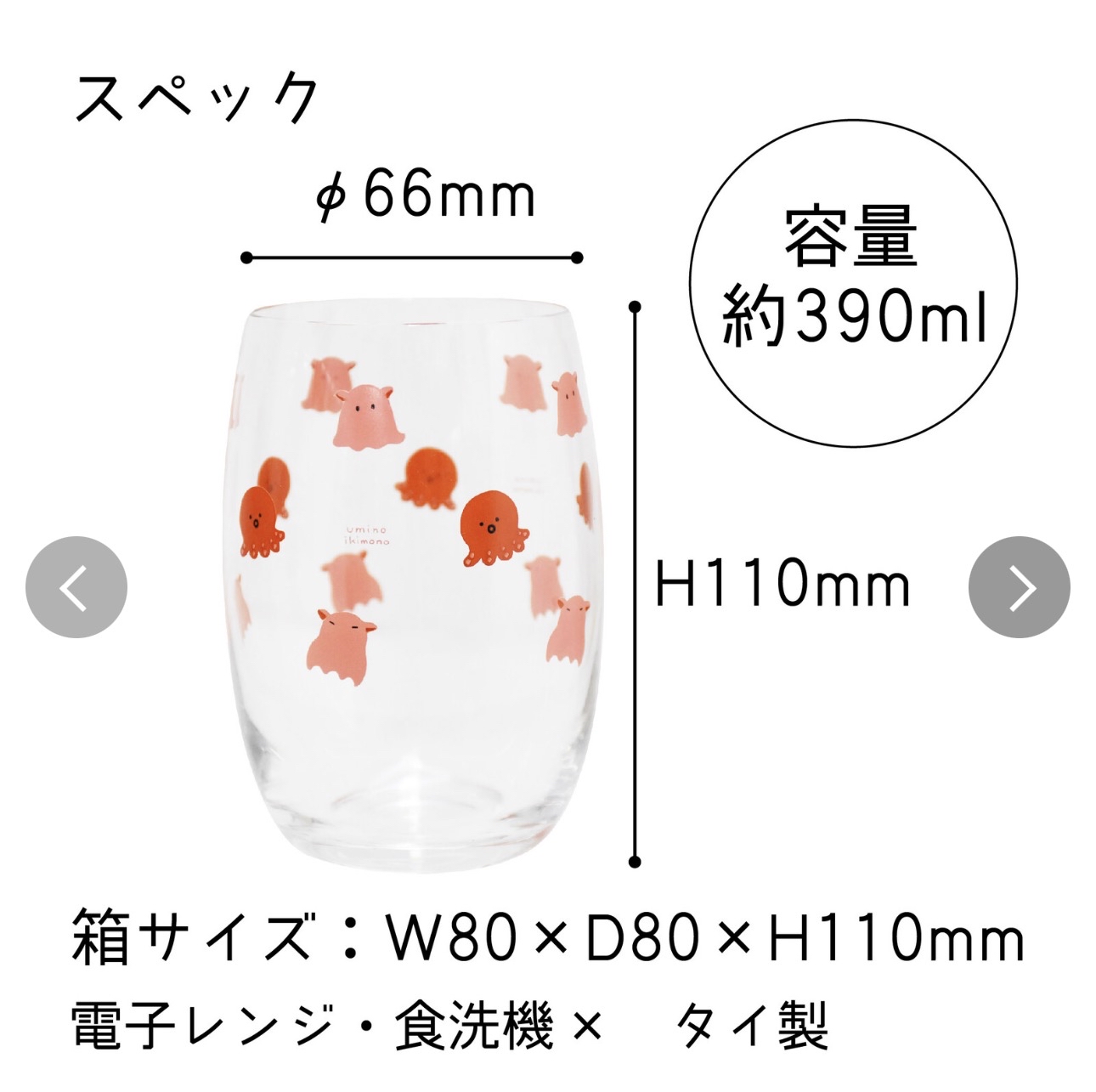 日本進口海洋生物玻璃杯