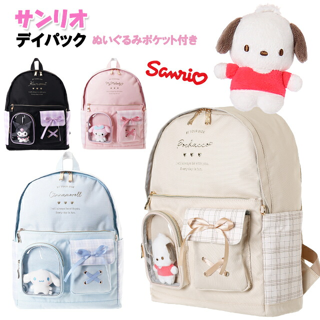 🆕【⭐訂購⭐】 🇯🇵日本直送🌀#Sanrio 小童背包 (連毛絨公仔)［4款選］🌀 [ELJD-0108][261112]