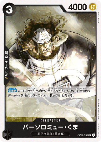 One Piece TCG Card Game - Op16-093 (C) Bartholomew Kuma 