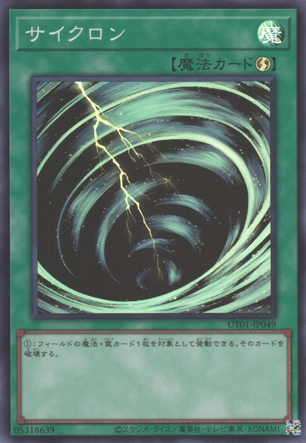 UT01-JP049 旋風