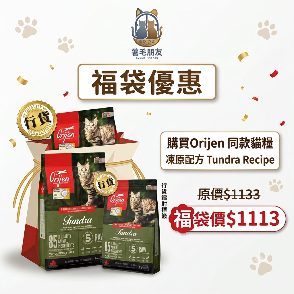 福袋1+1 Orijen 渴望 無穀物全貓糧系列 凍原配方 