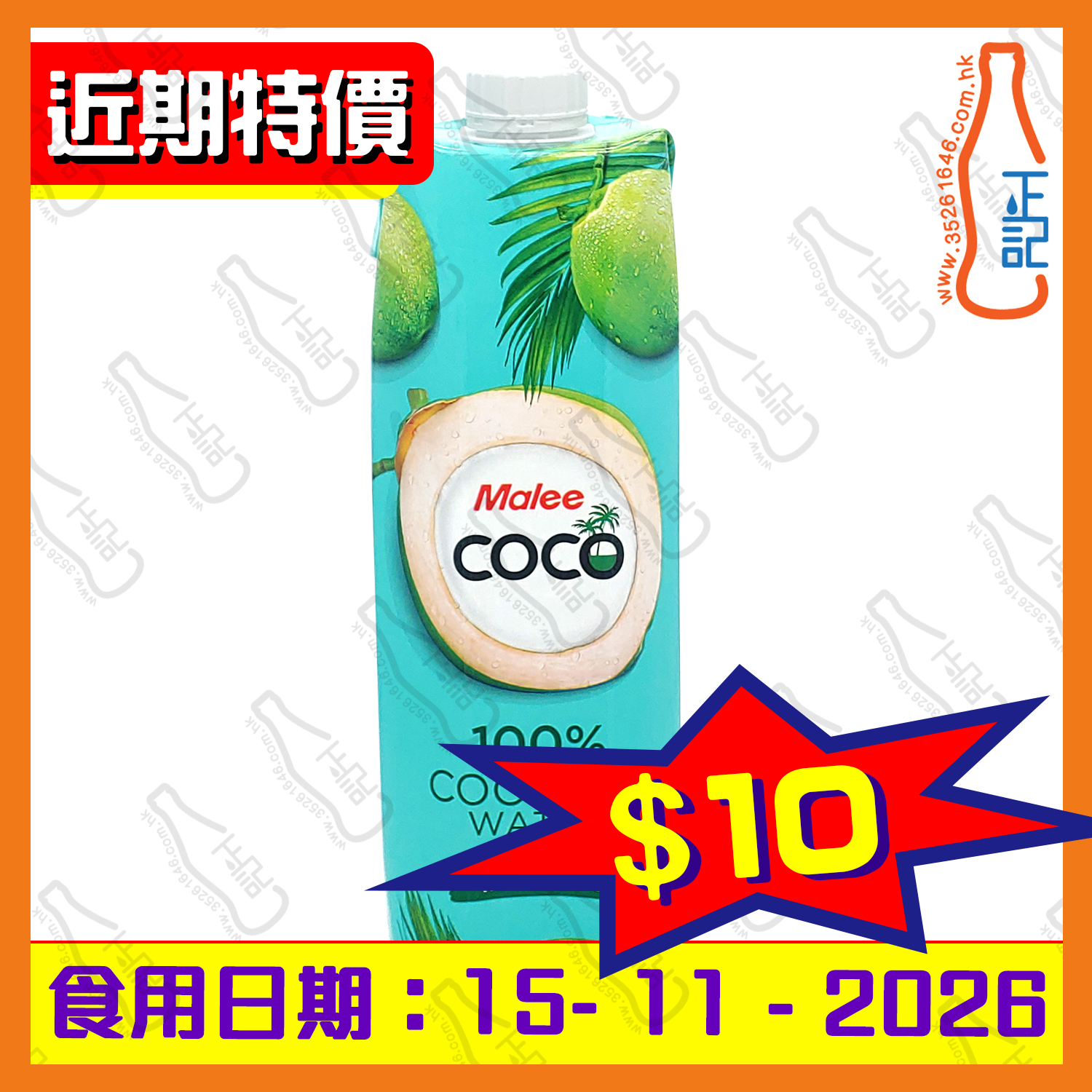 ==(近期特價26年11月15日)Malee Coco 椰子水 1000ml /支