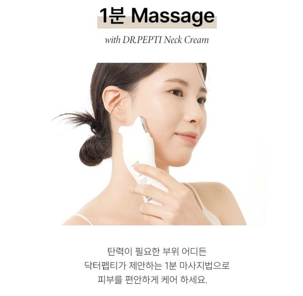 韓國 DR.Pepti 胜肽 緊緻彈力 頸霜 120ml / 支｜Peptide Volume Neck Cream