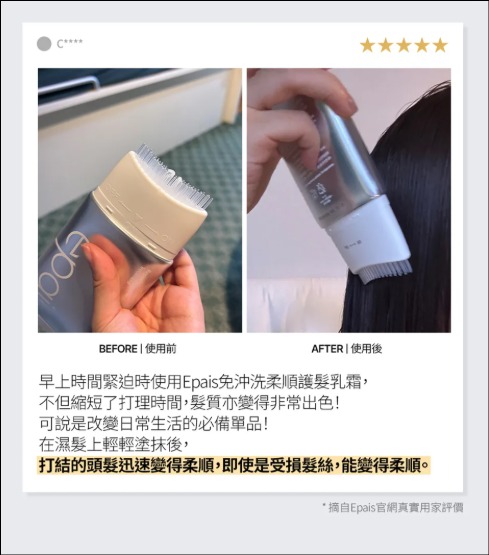 ＜限時預購＞韓國 epais 免沖洗柔順護髮乳霜 150ml TW260917T03 《20/9截單，預計11月下旬到港》