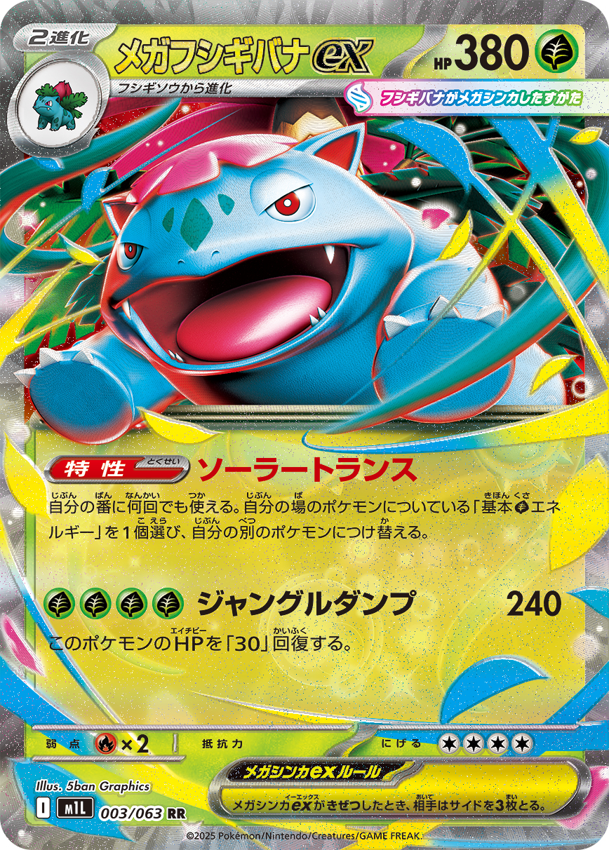 Pokemon TCG Japanese Version - Mega Venusaur EX-003/063