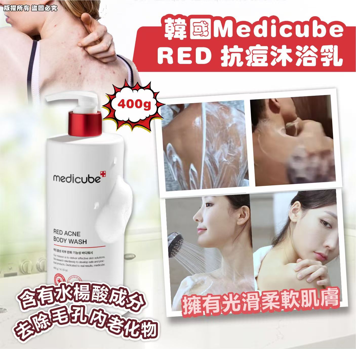 🇰🇷韓國Medicube RED 抗痘沐浴乳400g