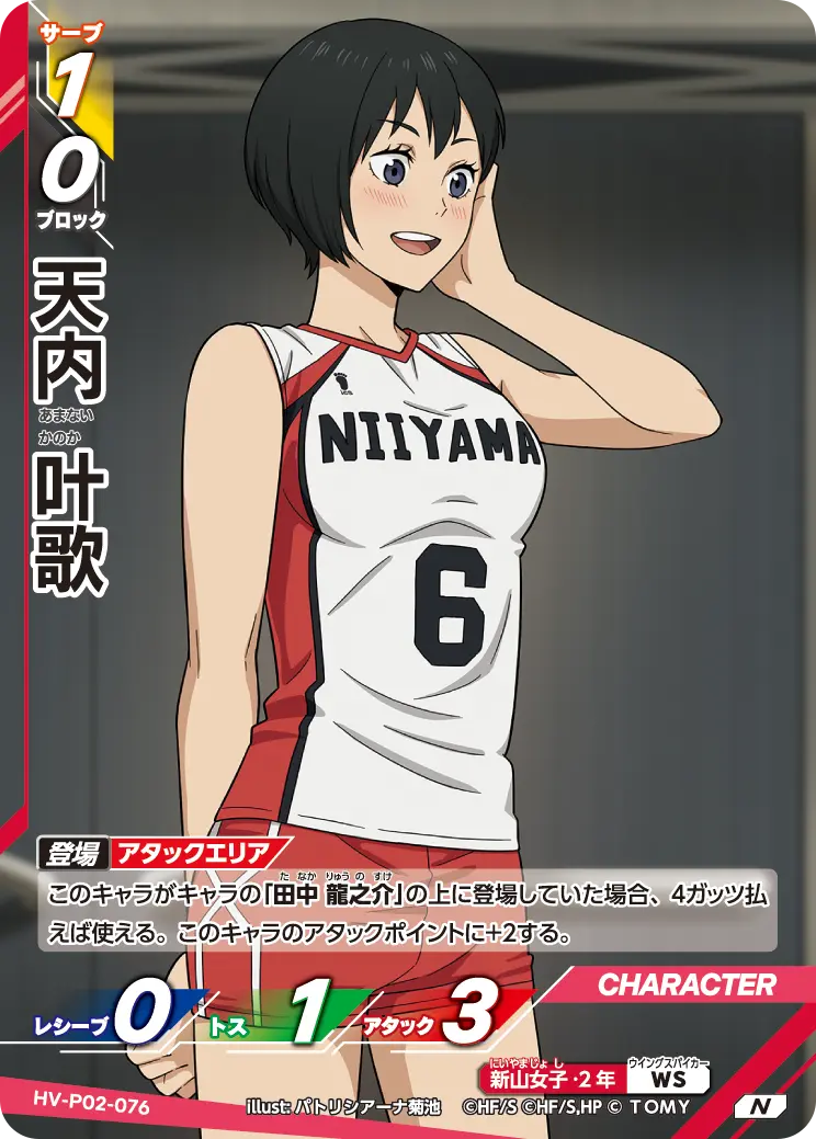 天内 叶歌あまない かのか HV-P02-076