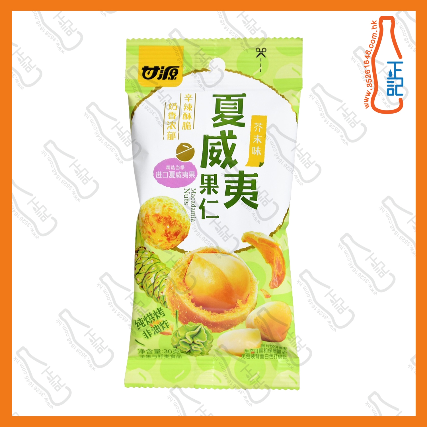 ==GYF2435 甘源芥末味夏威夷果仁30克 /包