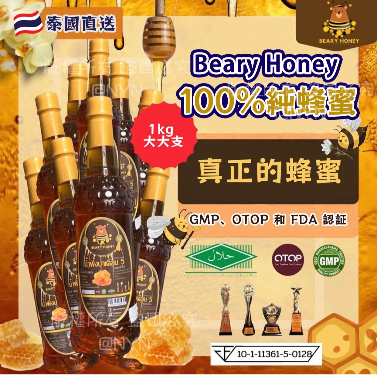 【預訂】泰國直送 Beary Honey 100%純蜜糖1kg