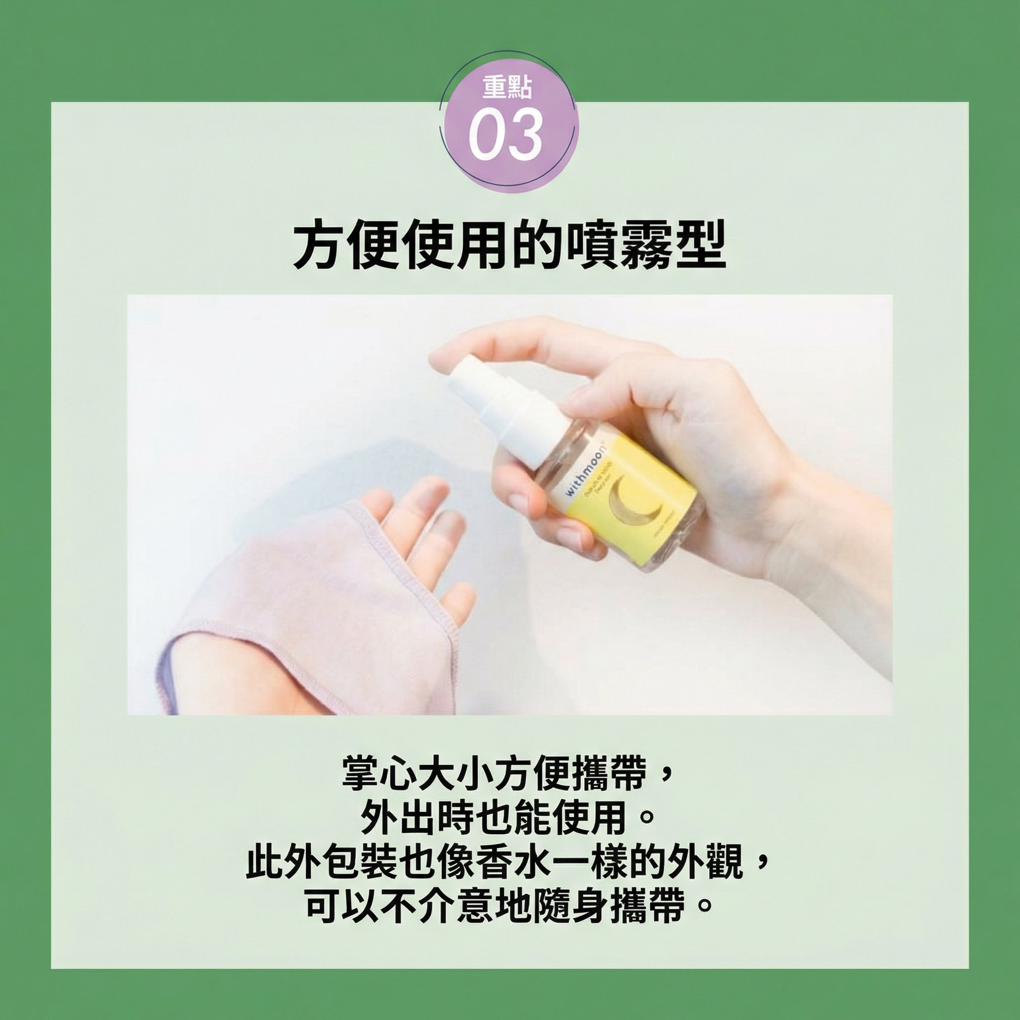 🌙 withmoon 女性私密護理香氛噴霧  【日本製】  