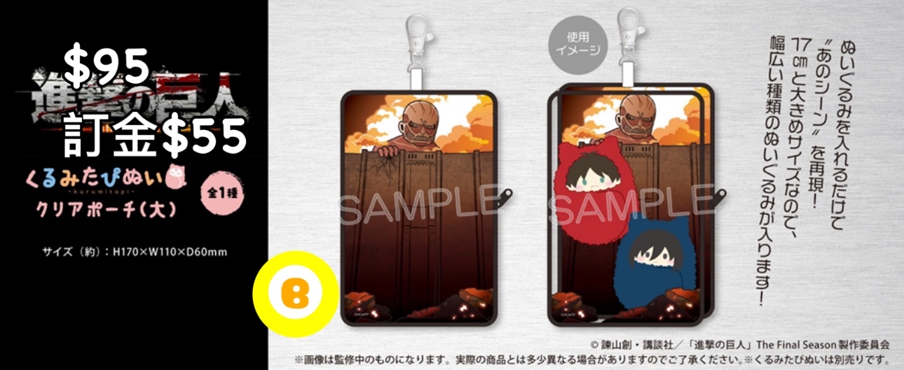 Preorder預訂8/2026年進擊的巨人娃袋（大）