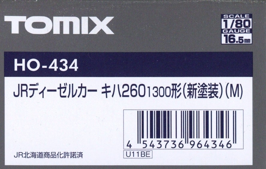 TOMIX HO-434 + HO435 JRディーゼルカー キハ260-1300形（新塗装）（M+T）双節