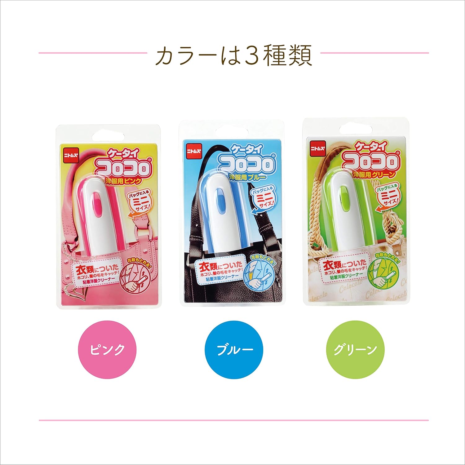 🔥🔥【日本直送《NITOMS》便攜式衣物黏毛滾筒】