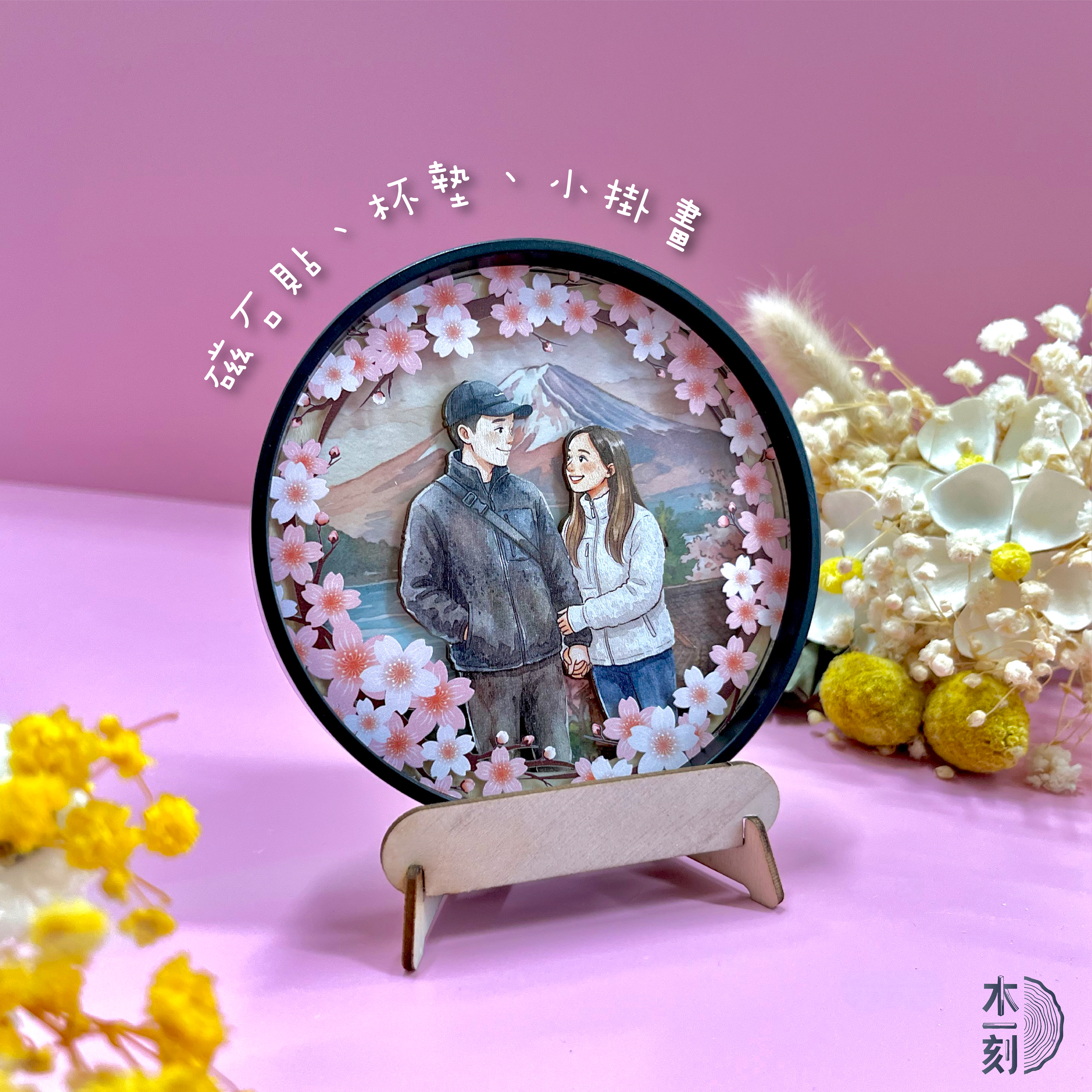[客製化] 木製磁吸杯墊擺設