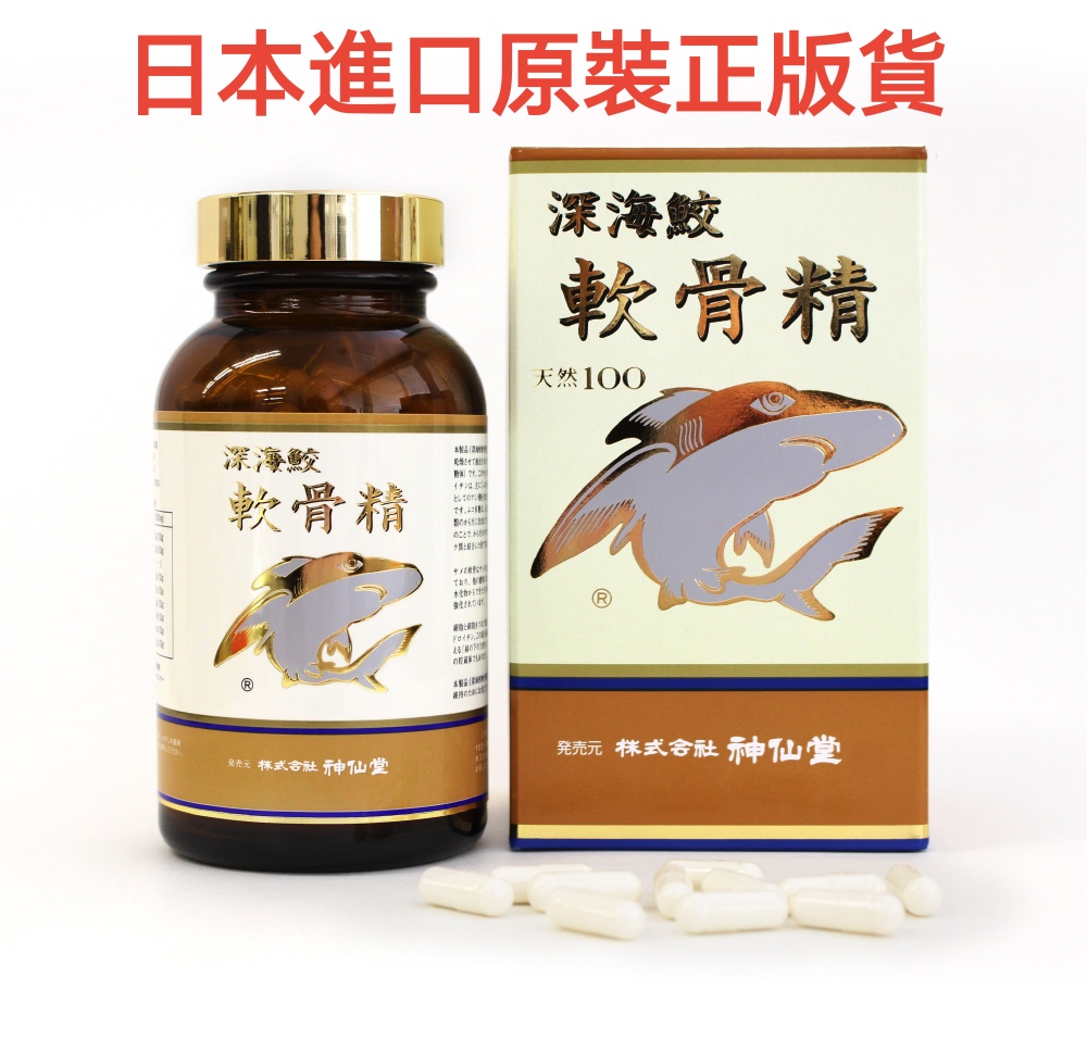 深海鮫軟骨精